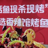 广渠门好吃的烤鱼店哦