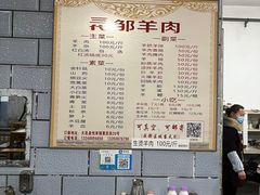 菜单-邹羊肉火锅