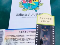 -三鹰之森吉卜力美术馆