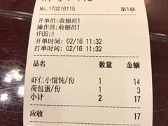 账单-三两春(浦三路店)