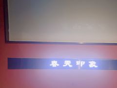 -立里春天印象·影院足疗轻养SPA(二十四城店)
