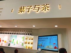 门面-叶子与茶(苏宁广场店)