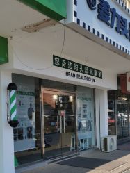 -姜力头道