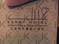 -上海浦东嘉里大酒店
