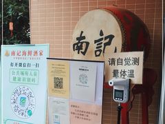 -寻味顺德·南记酒家·传统顺德菜·鱼生(广源路店)