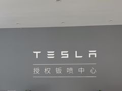 -北亚国超特斯拉授权钣喷中心