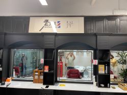 -老男孩男士理容馆·理发·烫染·修面