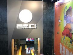 -中影国际影城(东方新天地CINITY店)