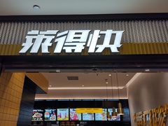 门面-莱得快酸辣粉(天和里店)