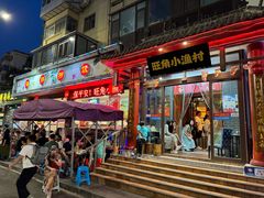 -旺角小渔村(二马路店)