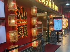 -犇鼎牛潮汕牛肉火锅(新辰里学清路店)