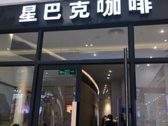 门面-星巴克(深圳星都豪庭店)