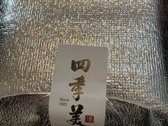 -四季美汤包(户部巷店)