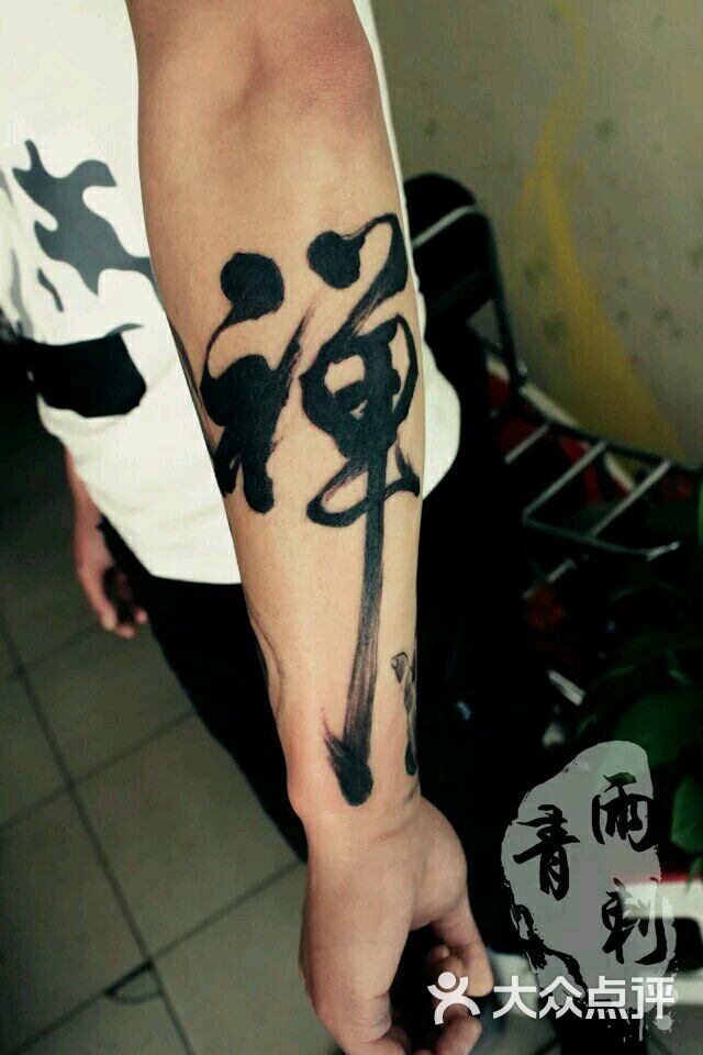 雨刺青纹身上传的图片