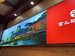 -富正毅三下锅连锁(三店)