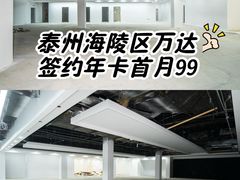 -万达广场(泰州海陵店)