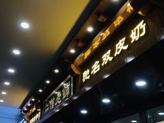 -仁信老铺(华盖路店)