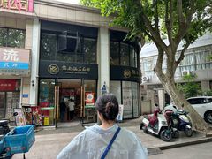 -镇南锅盖面馆(解放路店)