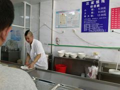 -汪家馄饨(集庆路店)
