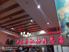 大堂-青石桥老瓦房肥肠粉总店(青石桥总店)