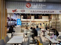 -池奈·日式咖喱蛋包饭(赛高店)