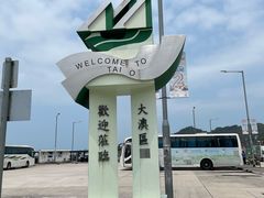 -大澳渔村及棚屋