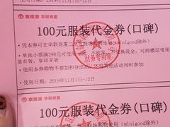 -华联商厦(火车站店)