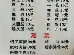 菜单-汝萍传统蘸水菜(春华路总店)