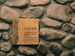 -源石酒庄