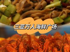 -三亚火车头万人海鲜广场