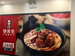 -李先生牛肉面大王(太原南内环店)