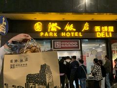 门面-国际饭店·帆声西饼屋(黄河路店)
