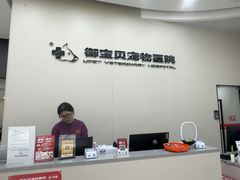 -御宝贝24h宠物医院·转诊中心·CT核磁血透中心(厦门总院)