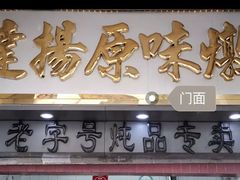 原只椰子炖竹丝鸡-達揚原味燉品(文明路店)