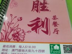 -胜利茶餐室