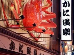 -蟹道乐(道顿堀本店)