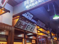 -黑豚黨韩国烤肉料理(悦然时光店)