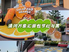 -北京清河万象汇