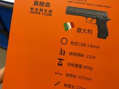 -真枪会射击俱乐部(河西中央公园店)