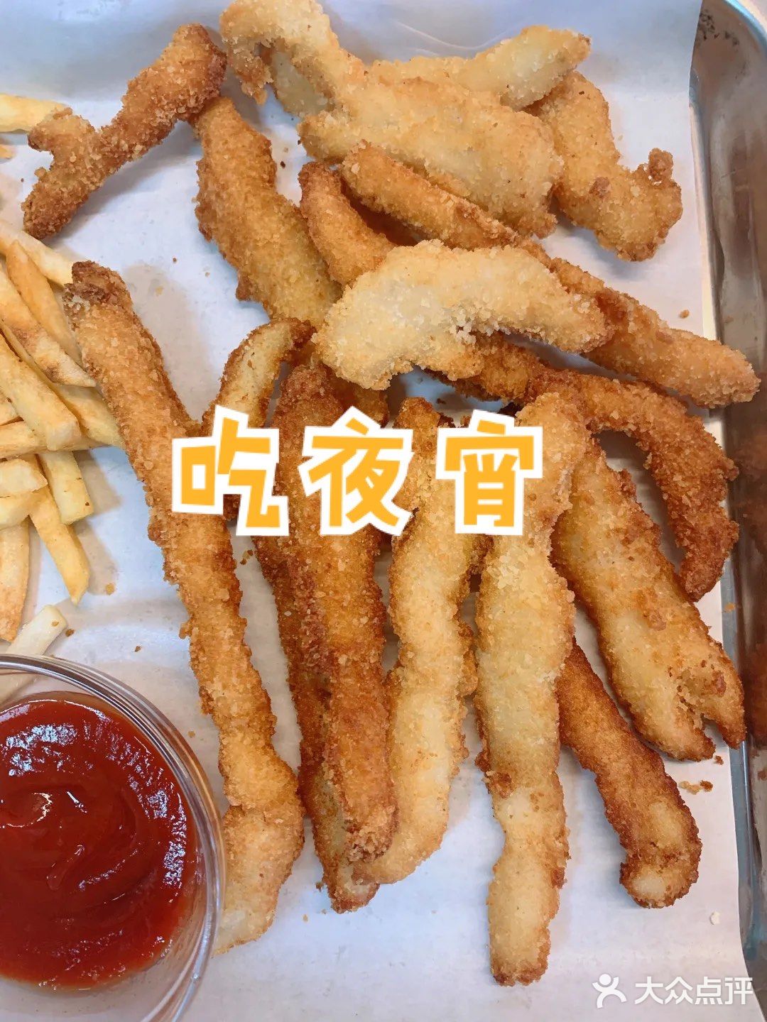 自制炸物拼盘㊙️