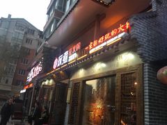 -玩煮炭火锅(延福街店)