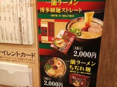 -一兰拉面(新宿中央东口店)