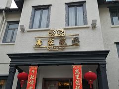 门面-席家花园(巨鹿花园店)