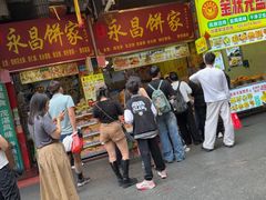 -永昌饼家(西华路店)