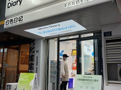 -白色日记·手作酸奶(麦凯乐店)