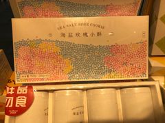 -好利来(西铁营万达广场店)