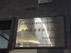 -张一元(总店)
