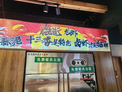 -在老街·淮安大排档·甜麻干煸龙虾·烧烤(河下古镇店)