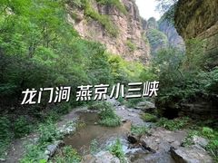 -龙门涧景区