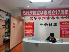 -宜华康盲人按摩(中关村店)